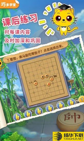 少儿象棋教学合集下载最新版（暂无下载）_少儿象棋教学合集app免费下载安装