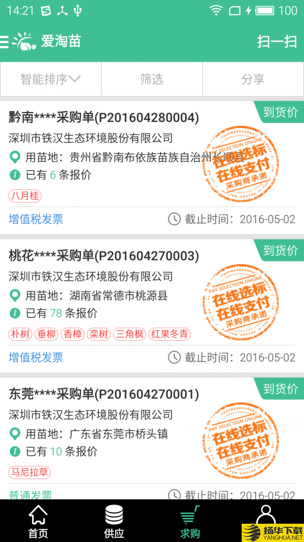 爱淘苗下载最新版（暂无下载）_爱淘苗app免费下载安装