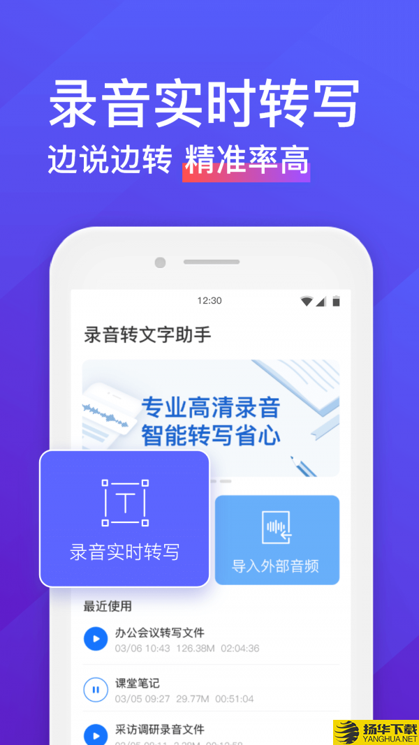 语音转换文字下载最新版（暂无下载）_语音转换文字app免费下载安装