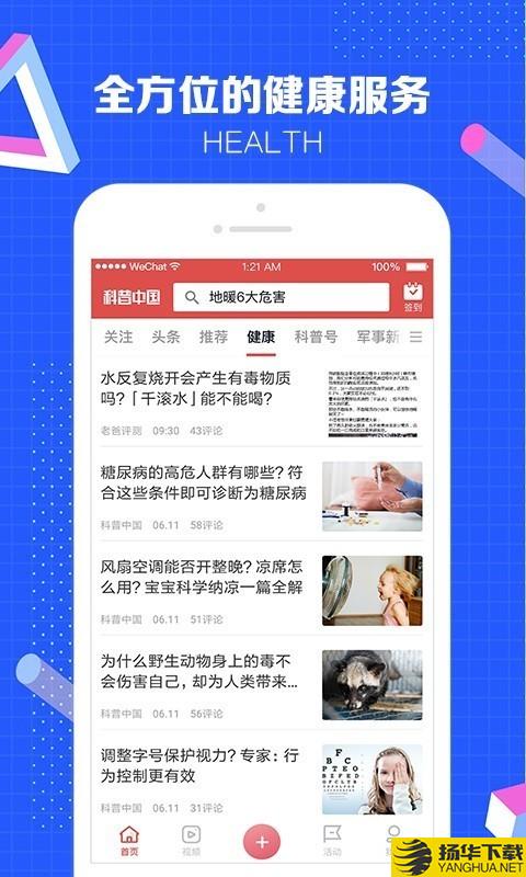 科普中国下载最新版（暂无下载）_科普中国app免费下载安装