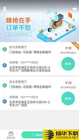 蜂抢下载最新版（暂无下载）_蜂抢app免费下载安装