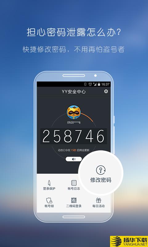 YY安全中心下载最新版（暂无下载）_YY安全中心app免费下载安装