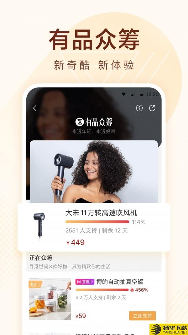 小米有品下载最新版（暂无下载）_小米有品app免费下载安装