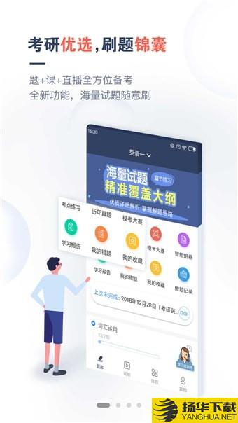 考研題庫通app下載