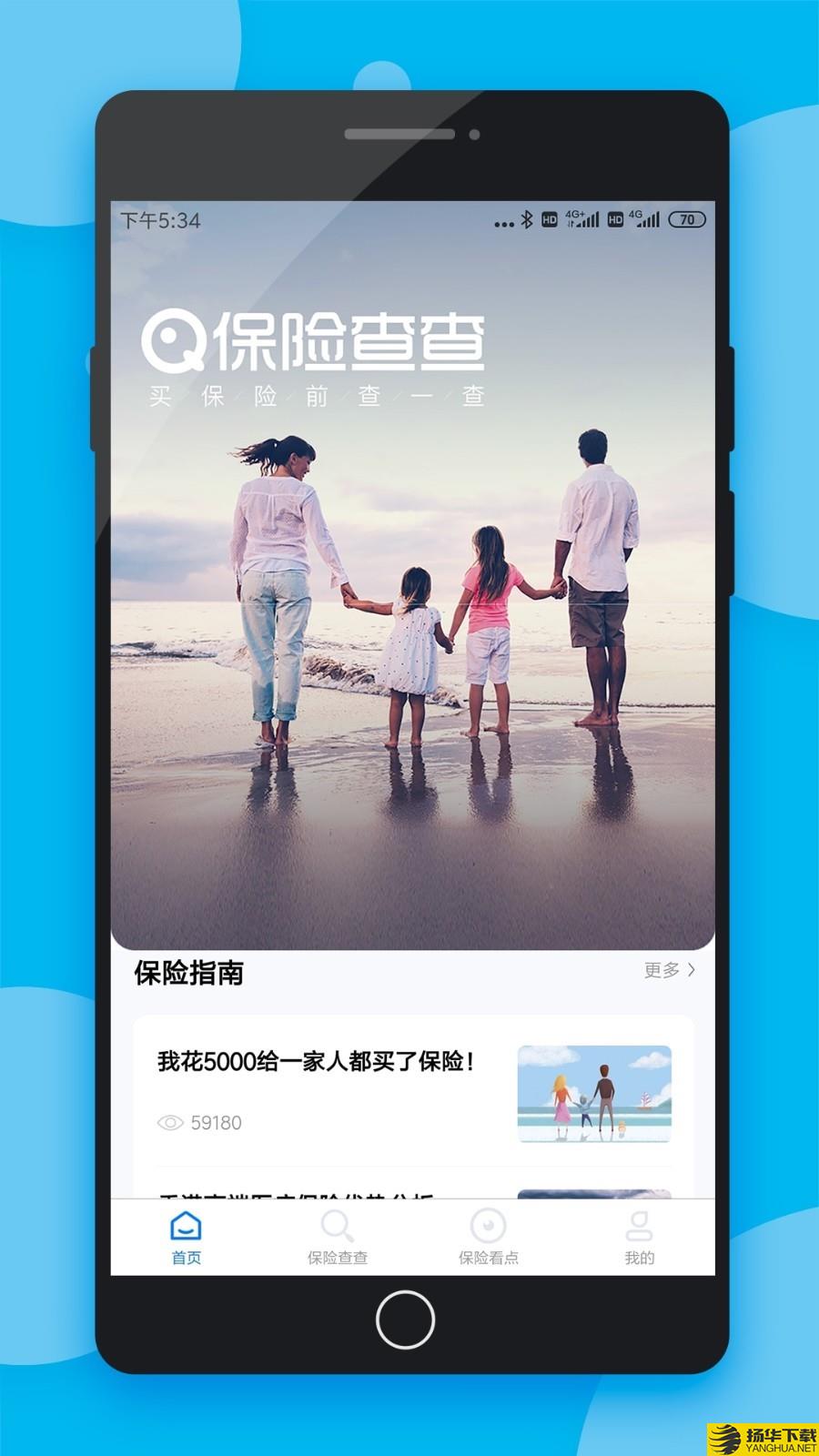 保险查查下载最新版（暂无下载）_保险查查app免费下载安装