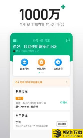 曹操企业版下载最新版（暂无下载）_曹操企业版app免费下载安装