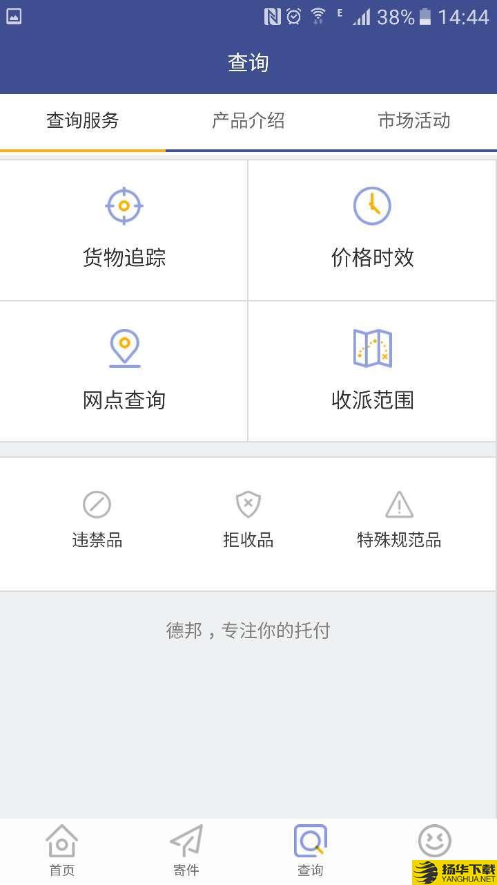 德邦快递单号查询下载最新版（暂无下载）_德邦快递单号查询app免费下载安装