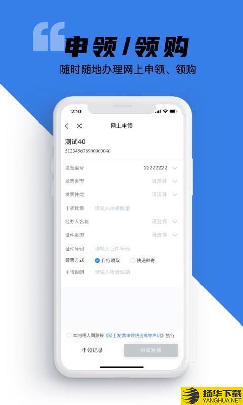 e发票企业版下载最新版（暂无下载）_e发票企业版app免费下载安装