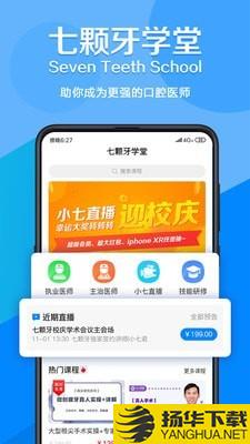 七颗牙学堂下载最新版（暂无下载）_七颗牙学堂app免费下载安装