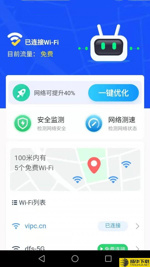 达达WiFi助手