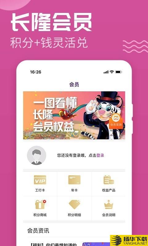 长隆旅游下载最新版（暂无下载）_长隆旅游app免费下载安装