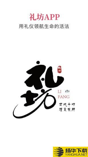 礼坊
