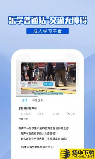 乐学普通话下载最新版（暂无下载）_乐学普通话app免费下载安装