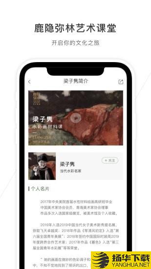 鹿隐弥林艺术课堂下载最新版（暂无下载）_鹿隐弥林艺术课堂app免费下载安装