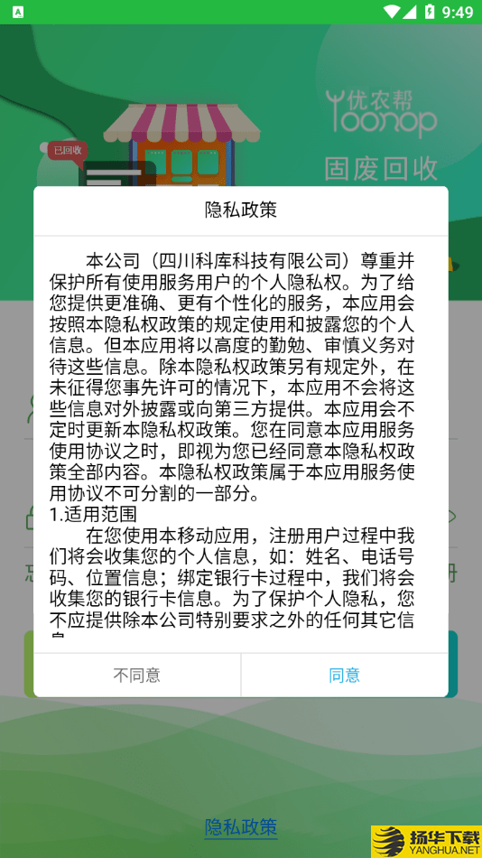 优农帮固废回收下载最新版（暂无下载）_优农帮固废回收app免费下载安装