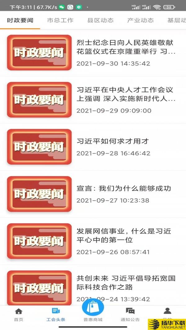 吉林市智慧工会下载最新版（暂无下载）_吉林市智慧工会app免费下载安装