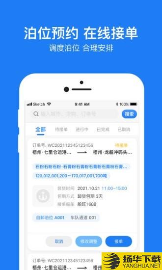 船旺云港下载最新版（暂无下载）_船旺云港app免费下载安装