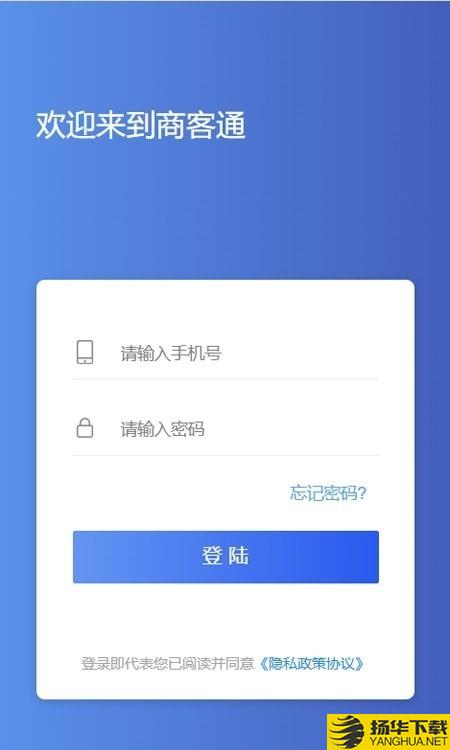 商客通展业版下载最新版（暂无下载）_商客通展业版app免费下载安装