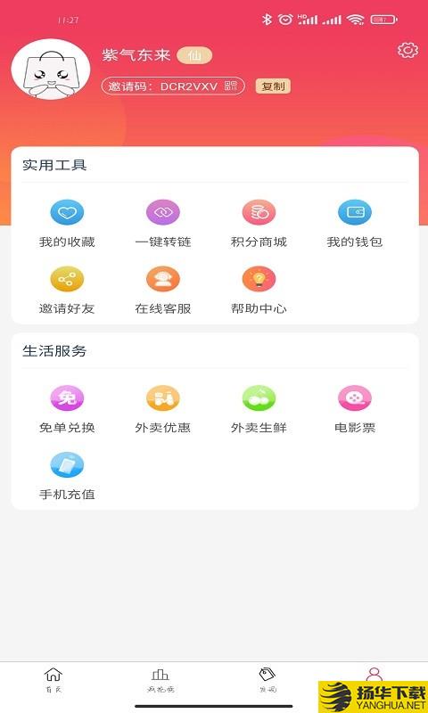 优惠券返下载最新版_优惠券返app免费下载安装