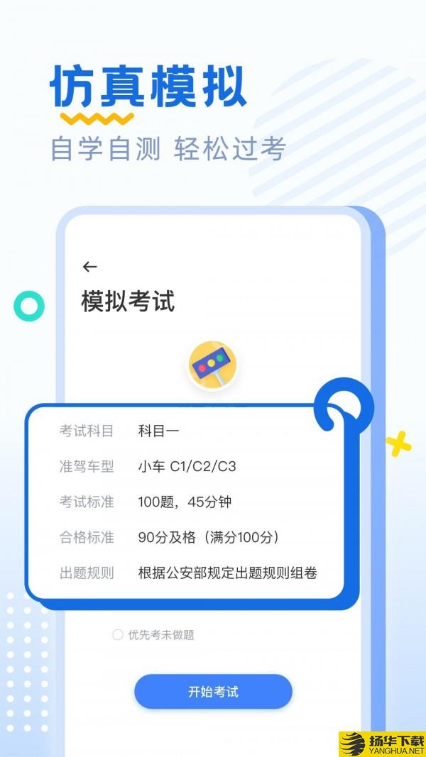 驾考刷题下载最新版（暂无下载）_驾考刷题app免费下载安装