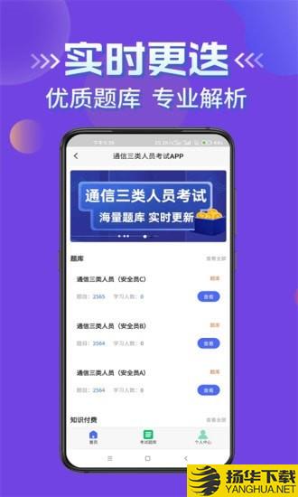 通信三类人员考试下载最新版（暂无下载）_通信三类人员考试app免费下载安装