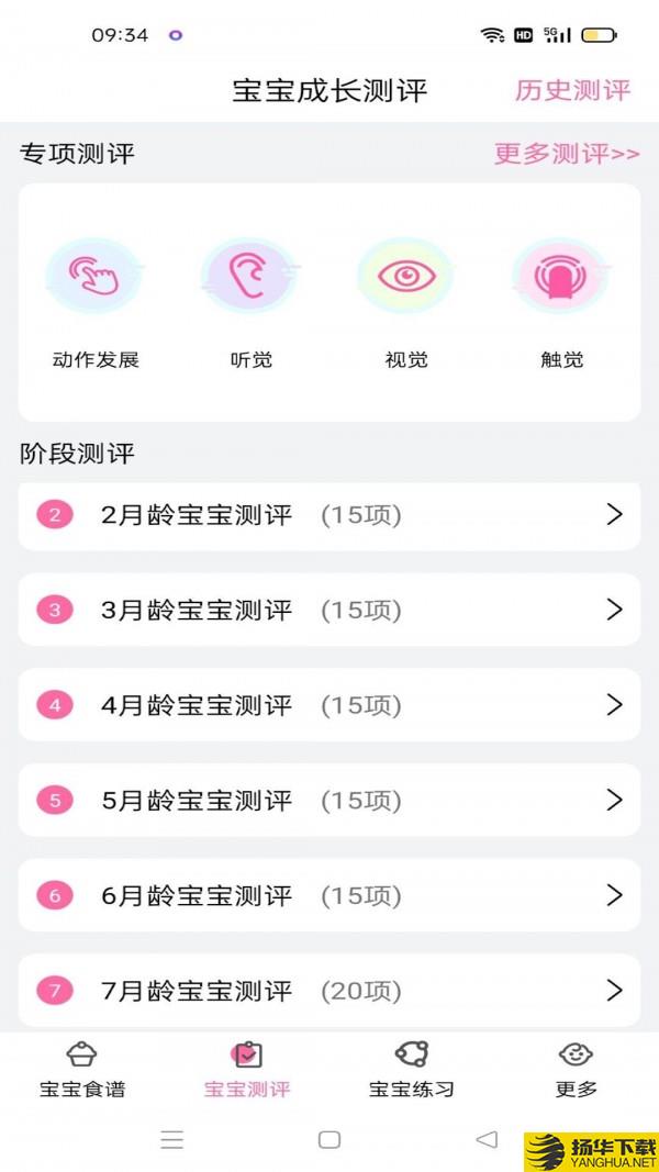 宝宝树测评下载最新版（暂无下载）_宝宝树测评app免费下载安装