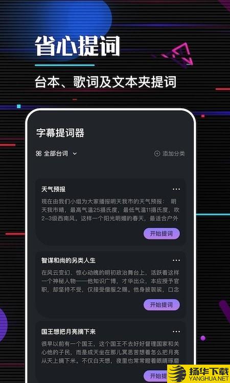 口袋字幕提词器下载最新版（暂无下载）_口袋字幕提词器app免费下载安装