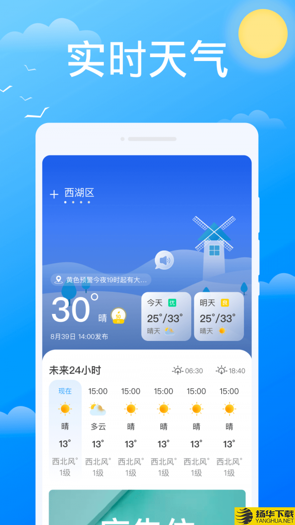 必看天气下载最新版_必看天气app免费下载安装