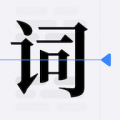 口袋字幕提词器下载最新版（暂无下载）_口袋字幕提词器app免费下载安装