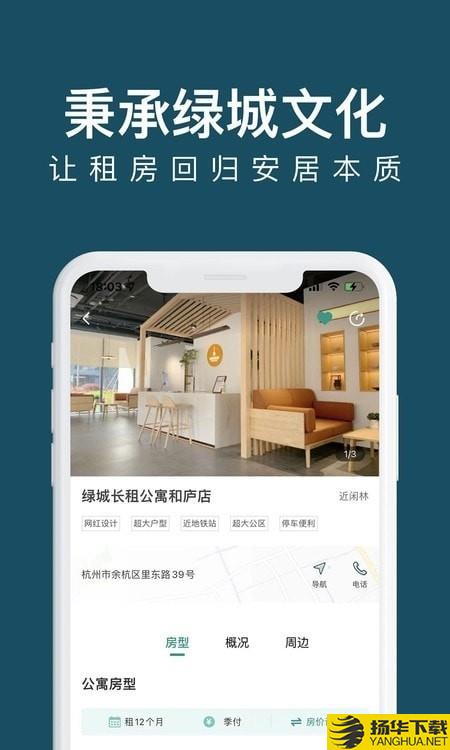 绿城长租公寓下载最新版（暂无下载）_绿城长租公寓app免费下载安装