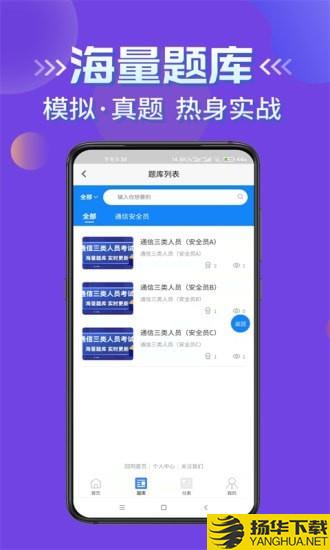 通信三类人员考试下载最新版（暂无下载）_通信三类人员考试app免费下载安装