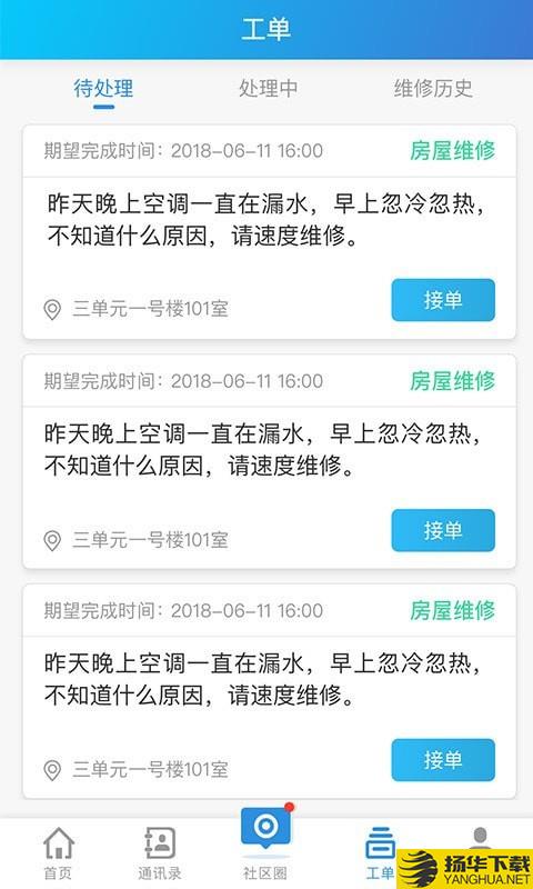 e民通物业下载最新版（暂无下载）_e民通物业app免费下载安装