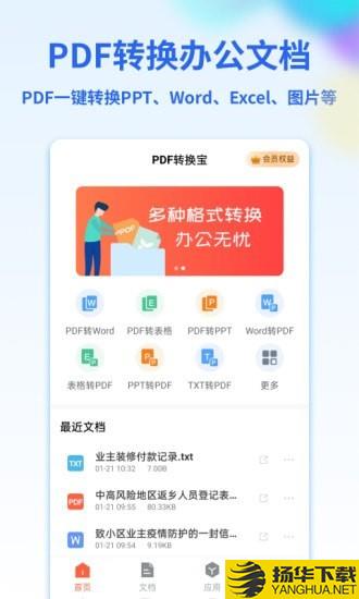PDF转换宝下载最新版（暂无下载）_PDF转换宝app免费下载安装