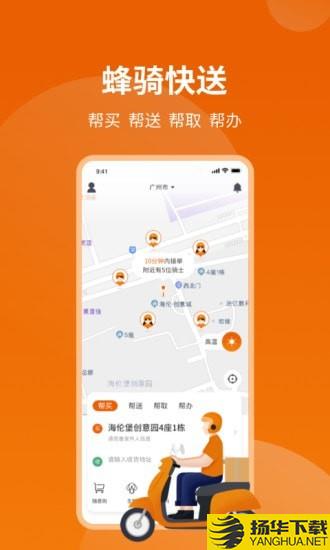蜂骑快送下载最新版（暂无下载）_蜂骑快送app免费下载安装