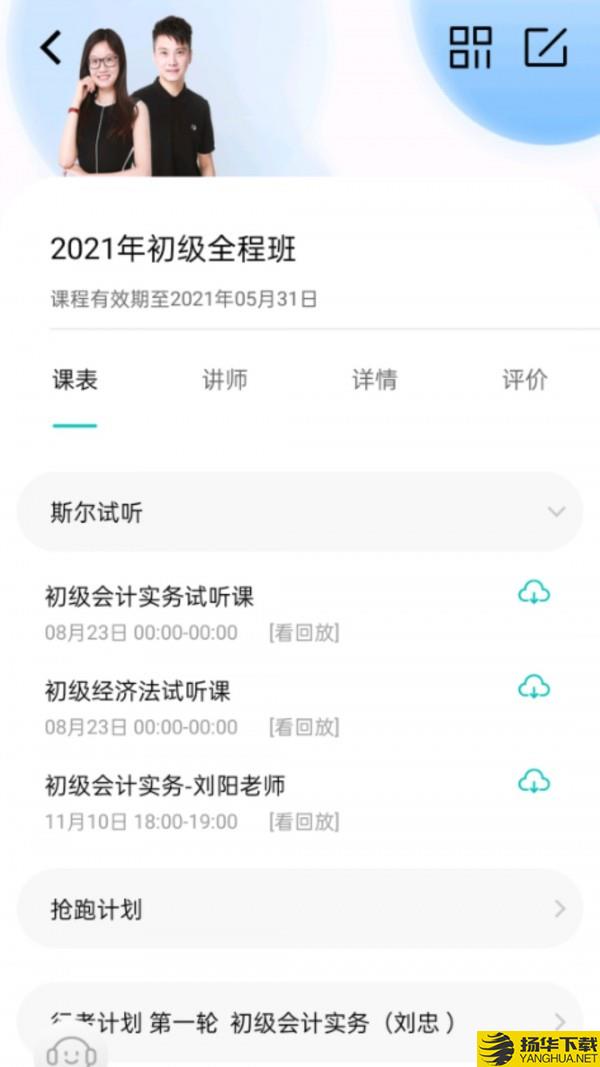 斯尔教育下载最新版（暂无下载）_斯尔教育app免费下载安装