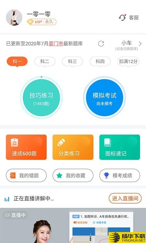 安行驾考下载最新版（暂无下载）_安行驾考app免费下载安装