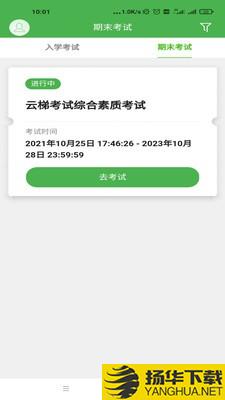 云梯考试下载最新版_云梯考试app免费下载安装