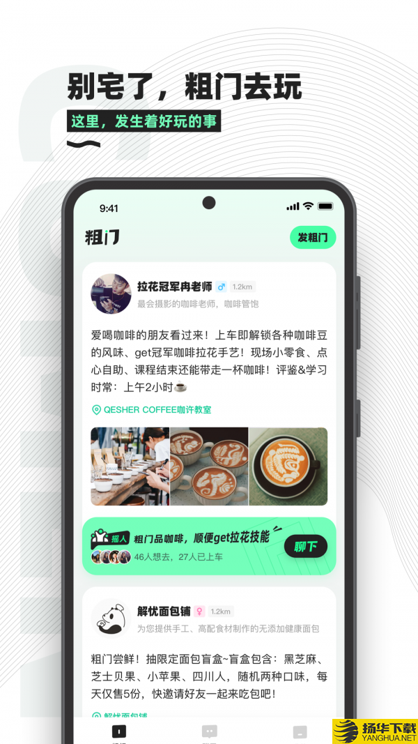 粗门下载最新版_粗门app免费下载安装