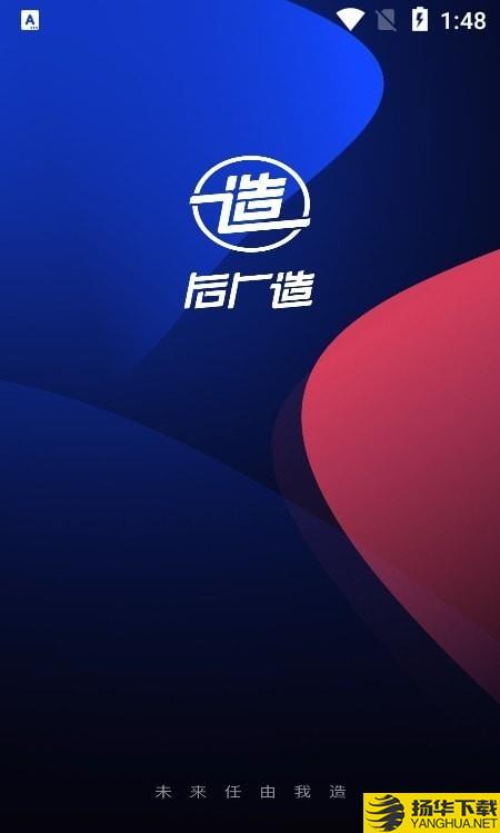 后厂造下载最新版（暂无下载）_后厂造app免费下载安装