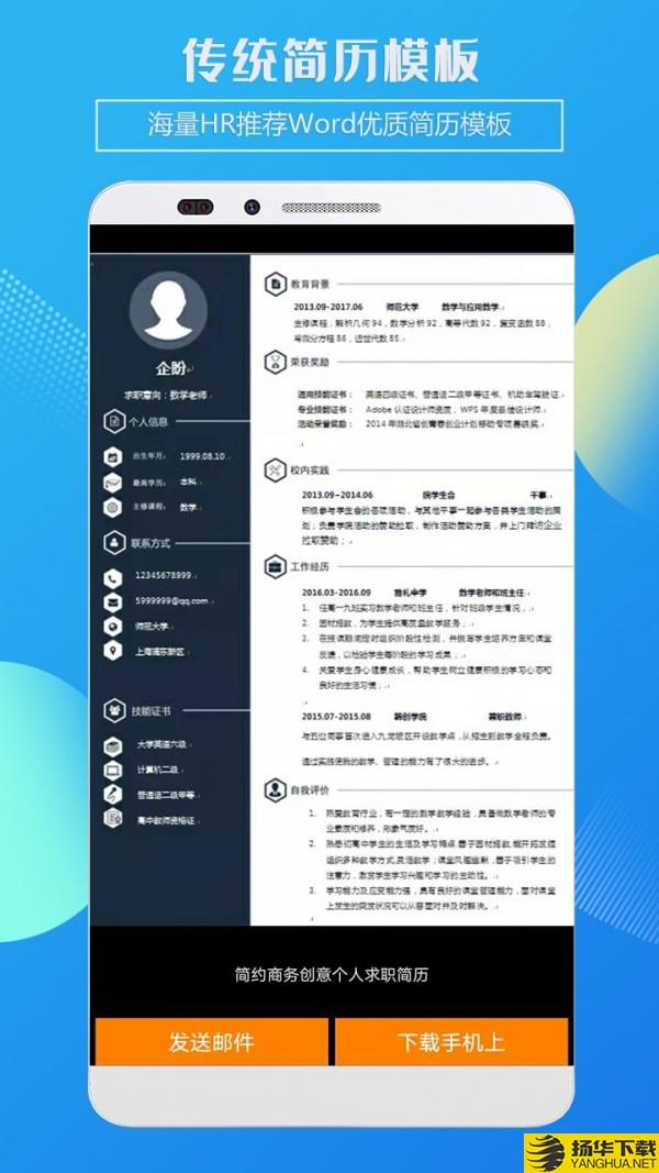 企盼简历制作下载最新版（暂无下载）_企盼简历制作app免费下载安装