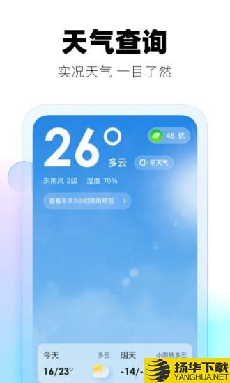 极光天气下载最新版（暂无下载）_极光天气app免费下载安装