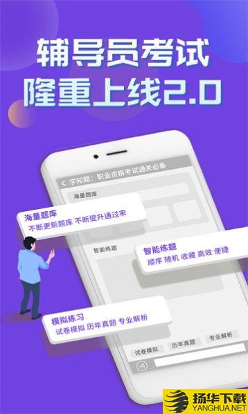 辅导员考试下载最新版_辅导员考试app免费下载安装