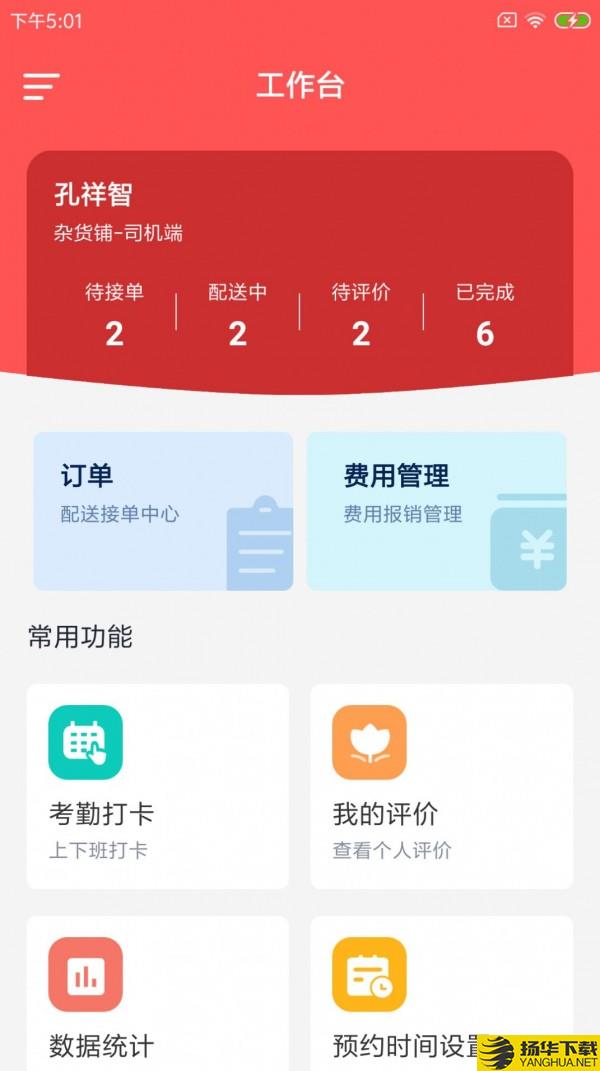 物驹货运下载最新版_物驹货运app免费下载安装