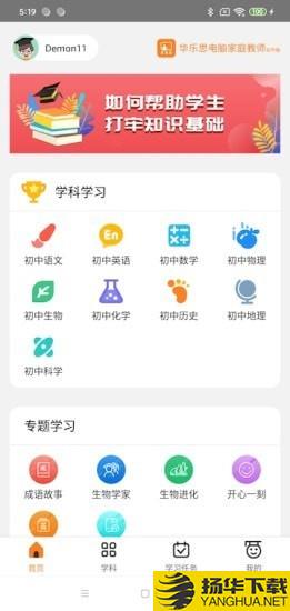 华乐思初中版下载最新版（暂无下载）_华乐思初中版app免费下载安装