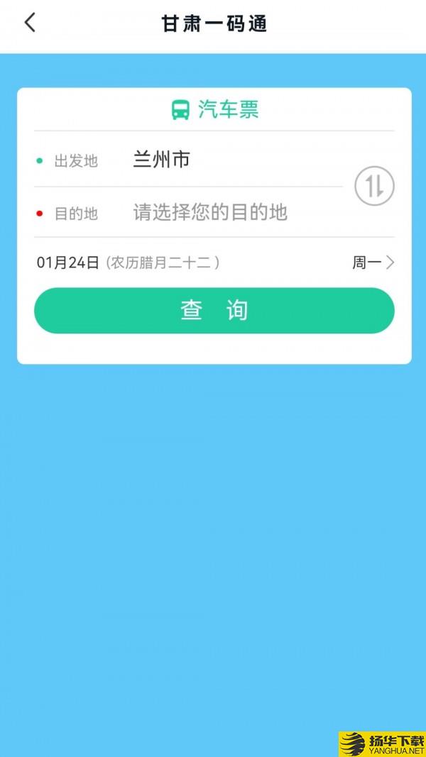 甘肃一码通下载最新版_甘肃一码通app免费下载安装