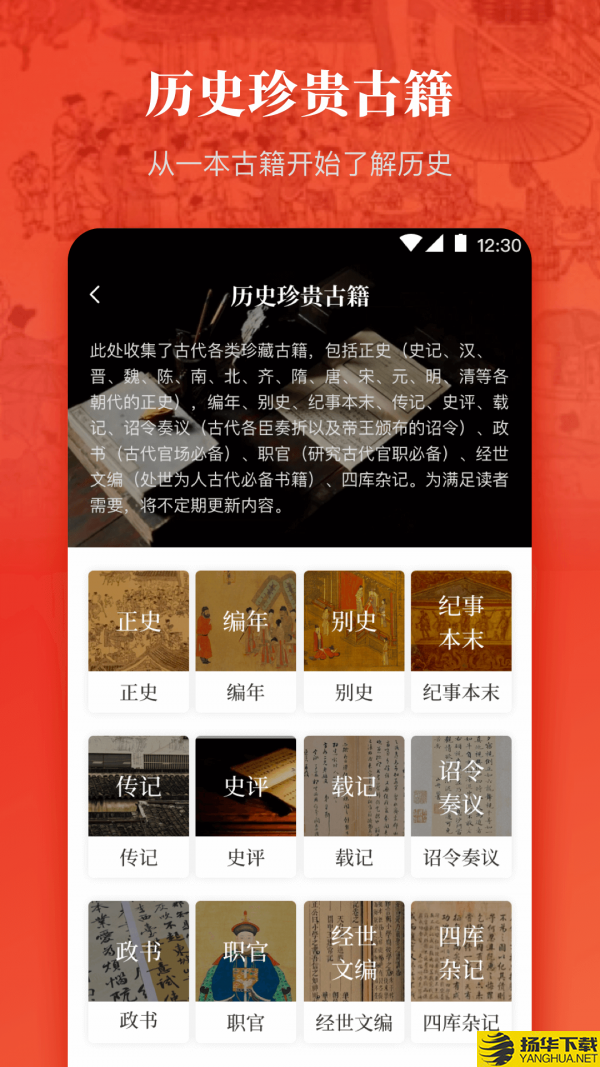 历史国学大全下载最新版_历史国学大全app免费下载安装