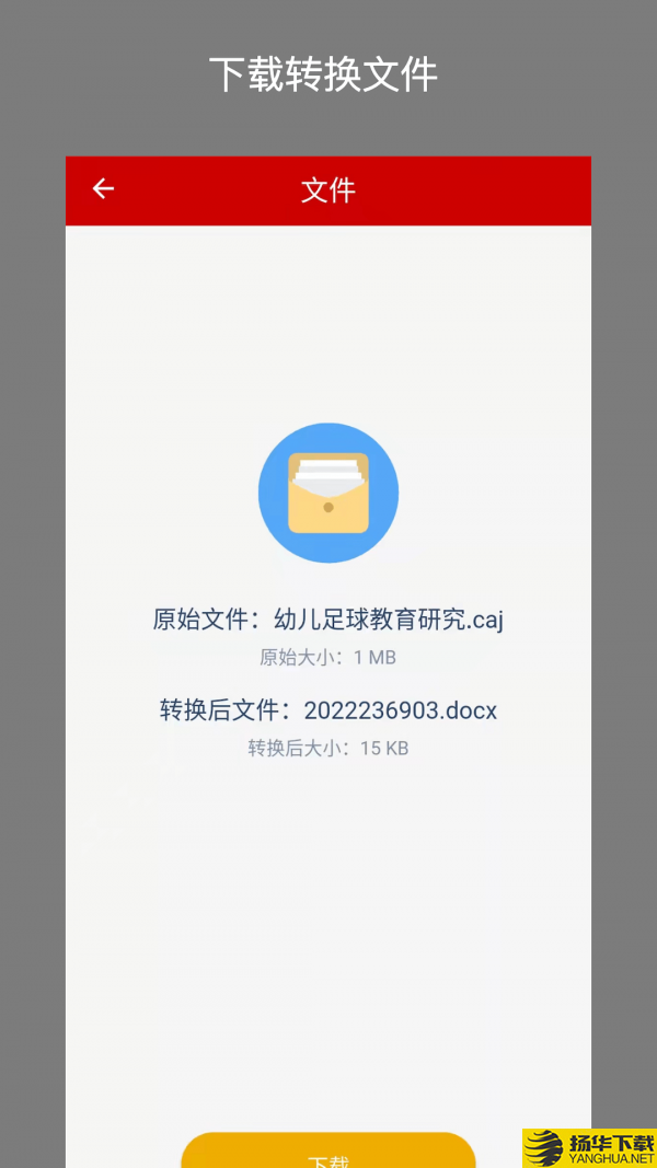 CAJ转换器下载最新版（暂无下载）_CAJ转换器app免费下载安装