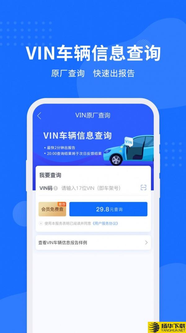 车架号查询助手下载最新版_车架号查询助手app免费下载安装