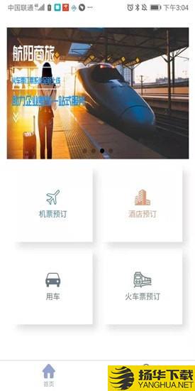 航阳商旅下载最新版（暂无下载）_航阳商旅app免费下载安装
