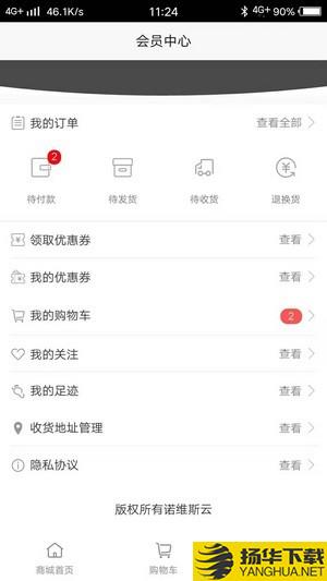 诺维斯云下载最新版_诺维斯云app免费下载安装